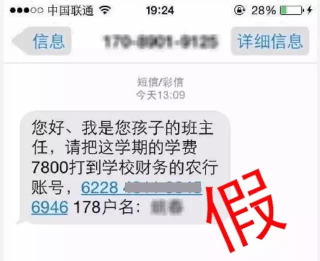 班主任的一条短信20万没了，开学班主任诈骗短信千万不能点