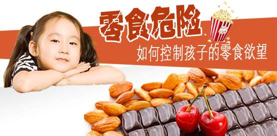 藏零食不是制止孩子吃零食的明智之举，控制孩子吃零食有妙招