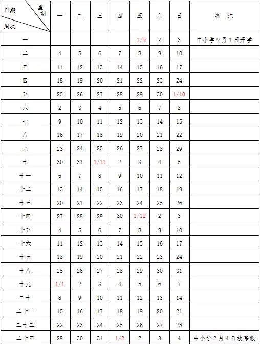 常州中小学生实际上学107天，常州市中小学生校历在此
