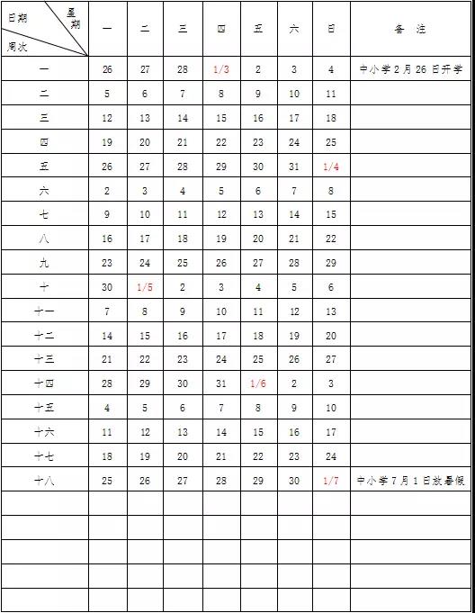 常州中小学生实际上学107天，常州市中小学生校历在此