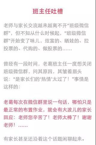 新生开学先给家长建班级群，班级群里总是有股味