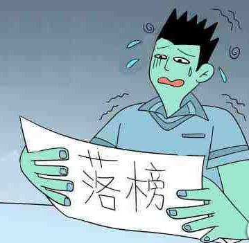 高考落榜的细节原因有哪些？18届重点关注这些导致落榜的小细节