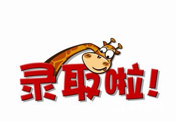 合肥市五十中学西校发布新生录取通知书补发通知,未按时领取通知书的