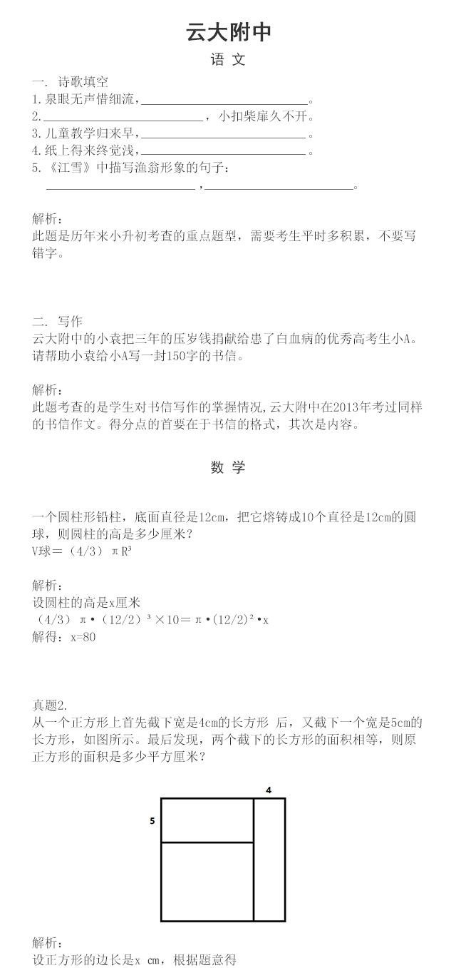 昆明小学：历年昆明小学课堂体验试题奉上!家长们快让孩子做做!