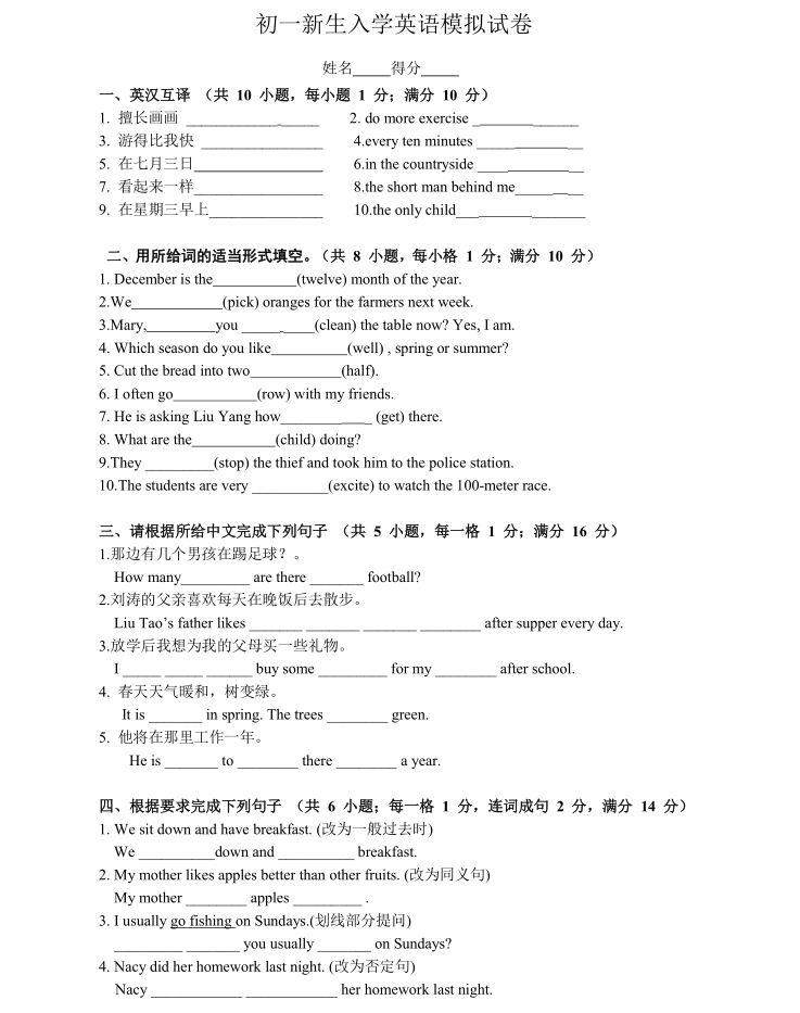 2017昆明小学升学:小学升学分班考试英语模拟试题!家长快让孩子练练手!