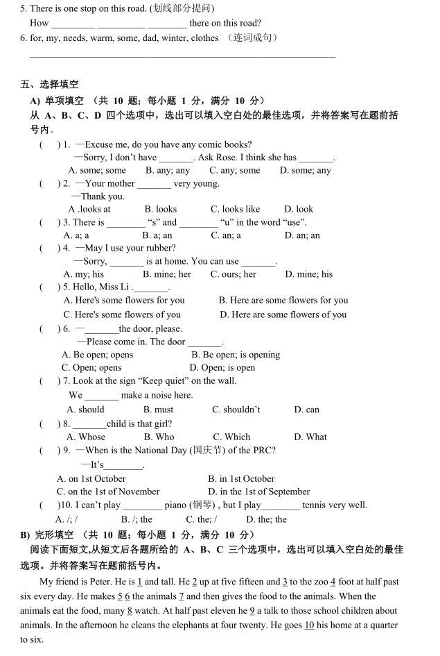 2017昆明小学升学:小学升学分班考试英语模拟试题!家长快让孩子练练手!
