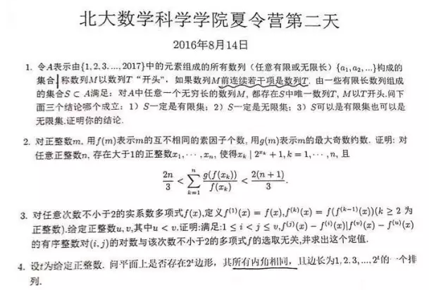 2017年8月13日—15日，北京大学中学生数学科学夏令营活动开营，考试试题及2016年签约政策解读