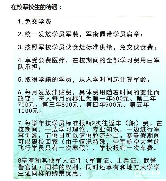 为什么很多人想报考军校，军校的待遇有多好呢?