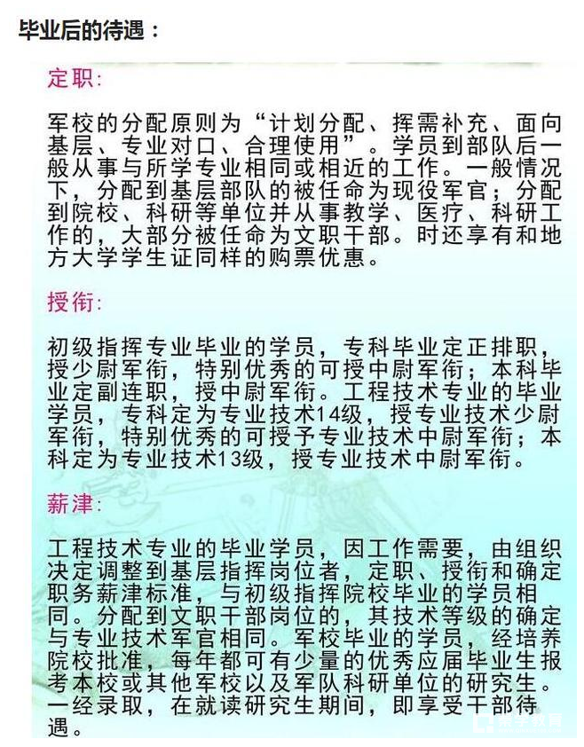 为什么很多人想报考军校，军校的待遇有多好呢?