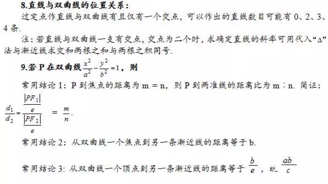 高考抛物线、双曲线、椭圆等公式以及重点知识总结