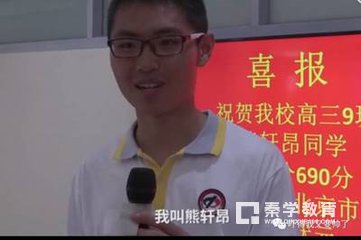 2017年北京高考状元熊轩昂:虽一语惊人,但让人