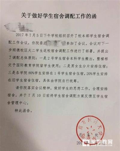 你住过男女混合宿舍吗？南方医科大学取消男女混合宿舍遭到学生不满