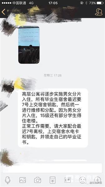 你住过男女混合宿舍吗？南方医科大学取消男女混合宿舍遭到学生不满