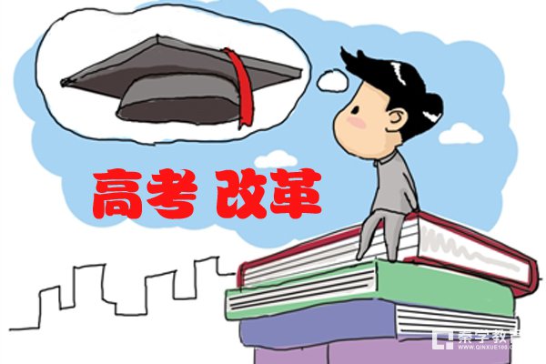 高考改革会不会失败?北大院长怒批高考改革!高