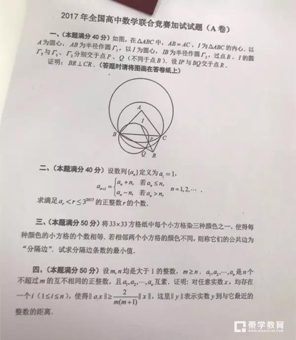 2017全国高中数学竞赛AB卷试题真题，获奖名单9月下旬公布