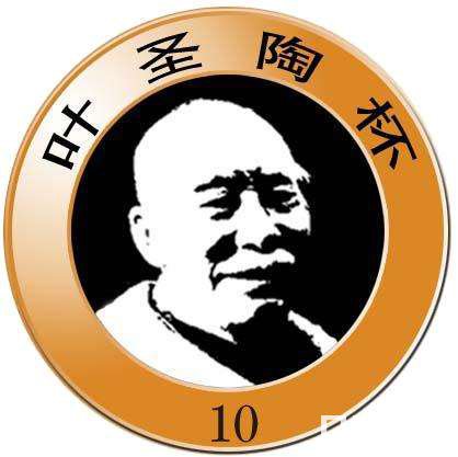 关于第16届“叶圣陶杯”竞赛的报名须知，自招的一个筹码