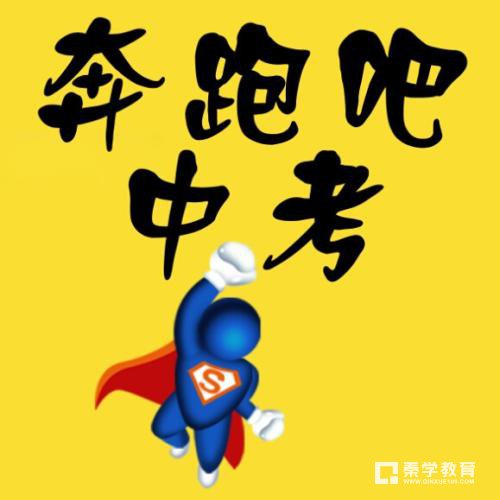中考状元之所以成功都是因为做了这些，这些方法值得借鉴