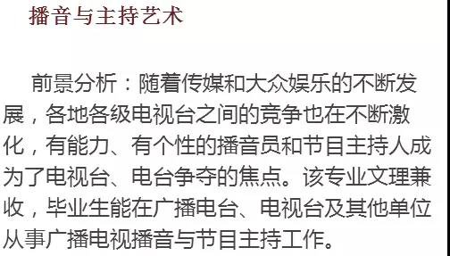 播音与主持|表演|导演|广播电视编导就业前景分析，关乎艺术生的就业