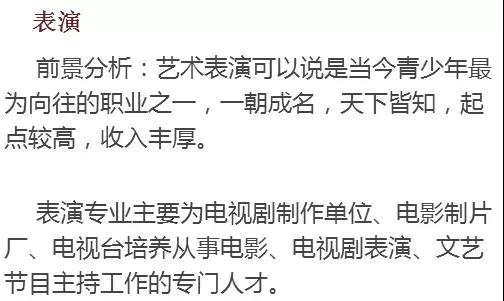 播音与主持|表演|导演|广播电视编导就业前景分析，关乎艺术生的就业