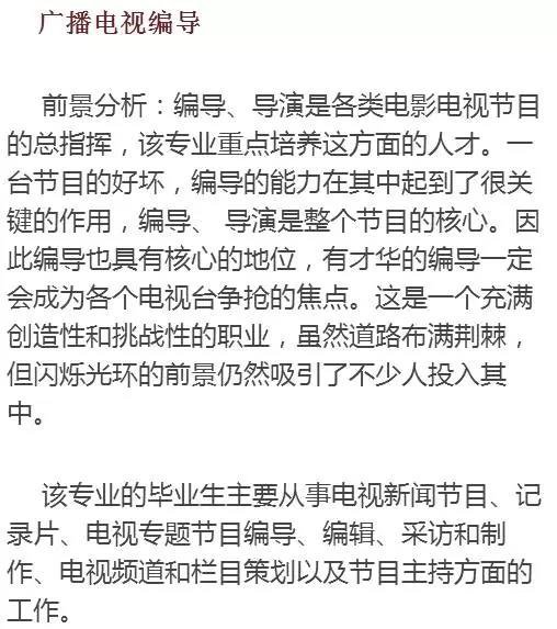 播音与主持|表演|导演|广播电视编导就业前景分析，关乎艺术生的就业