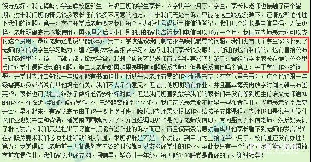 梅岭小学金辉校区老师让孩子去某培训机构补课，教育局的话是耳旁风吗？