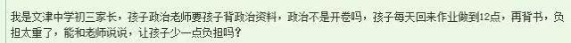 距离江苏2018中考剩274天，文津中学初三家长反对老师要求学生背政治