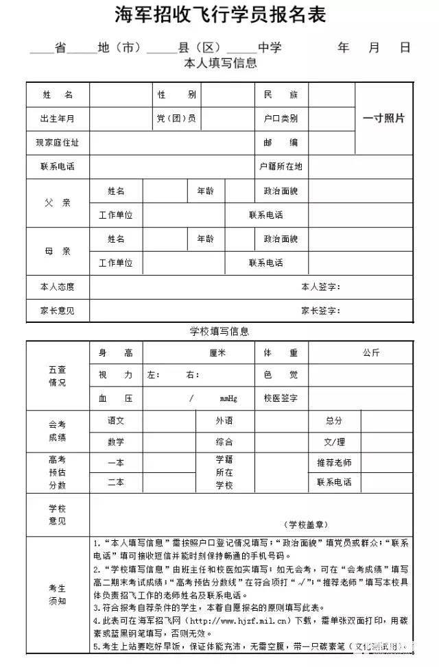 想当海军飞行员的同学注意啦，2018海军招飞条件|报名