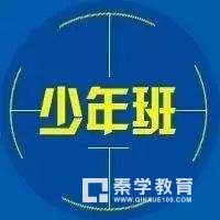 2018年中国科学技术大学少年班“创新试点班”招生须知，赶快围观！