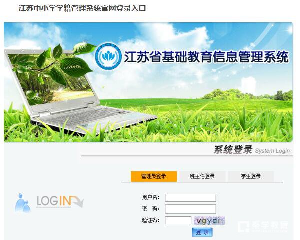 江苏中小学学籍管理官网查询系统登录,关于中小学借读|休学|复学办法