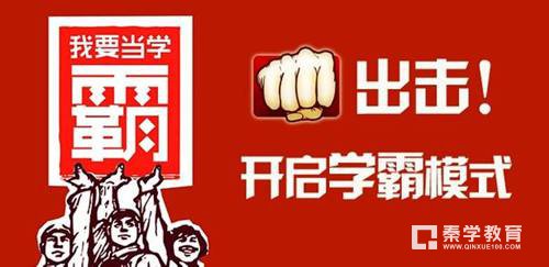 学霸们都有哪些学习习惯？你们总想知道的学办学习习惯曝光