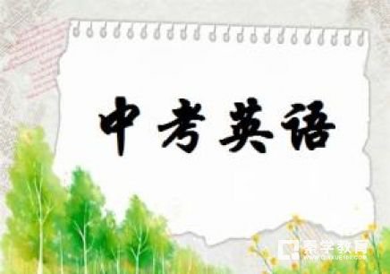 中考高频考的英语短语推荐，2018中考说不定就考奥