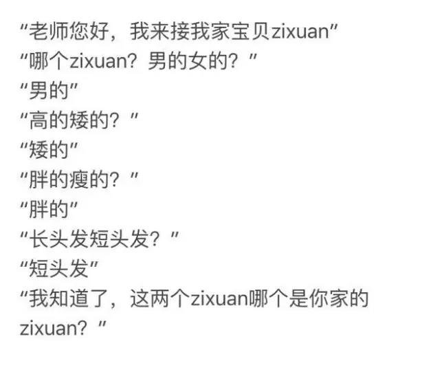 开学老师能认识你全是因为名字起得好，那些特别的名字老师也记住你了
