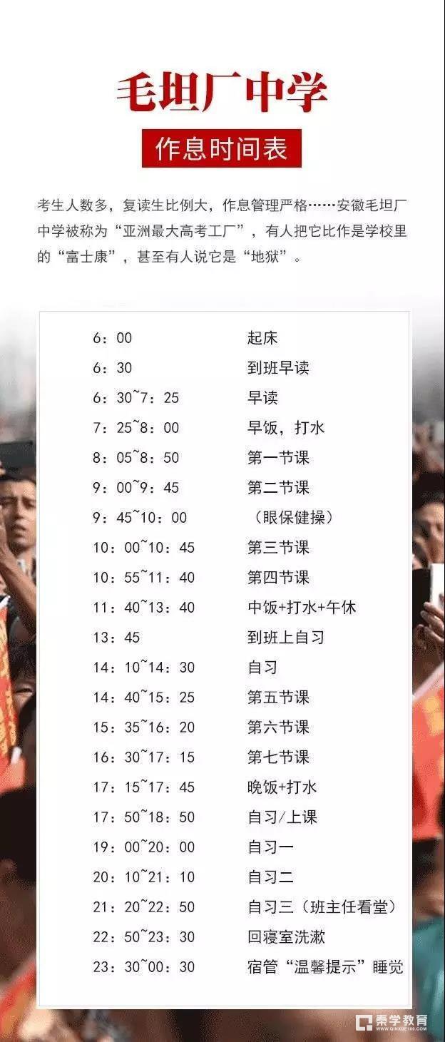 三大超级中学孩子的作息时间表，这三所中学高中生真的是太辛苦了