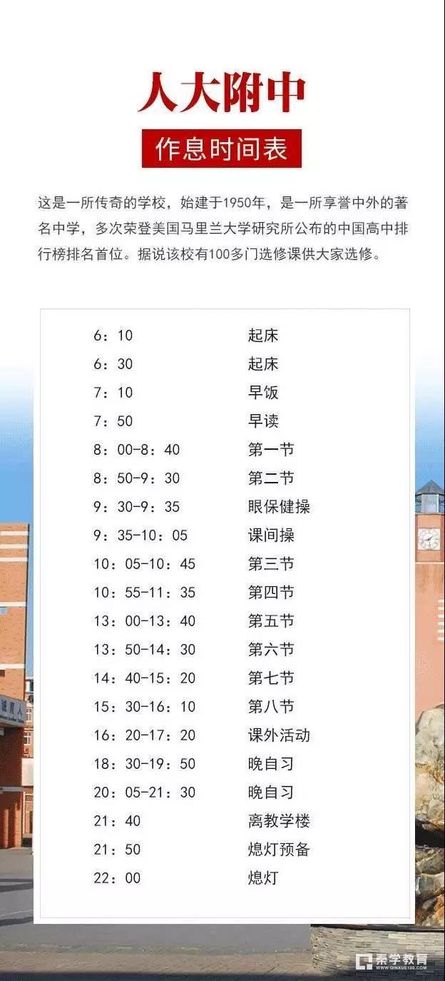 三大超级中学孩子的作息时间表，这三所中学高中生真的是太辛苦了