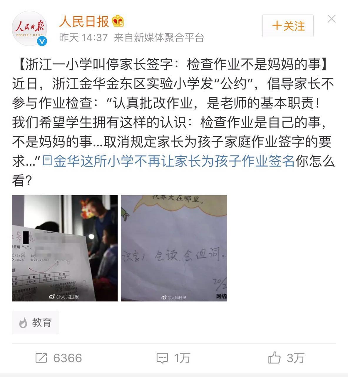 孩子作业还是家长作业刷爆扬州家长群，家庭作业要家长签字怎么看？