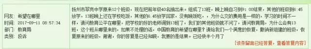 翠岗中学13班颇得老师关注，扬州翠岗竹西等校莫名多出一个班为自招准备