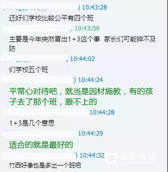 翠岗中学13班颇得老师关注，扬州翠岗竹西等校莫名多出一个班为自招准备