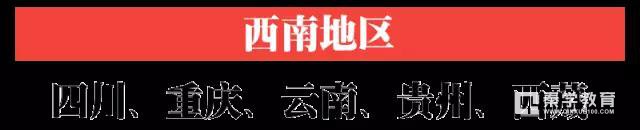 盘点中中国各省最好的大学和最好的专业，七大区域哪些大学都上榜了？