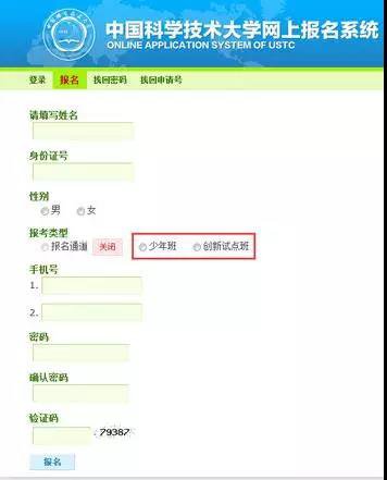 中科大少年班和少创班网申流流程和注意事项，网申截止十月中旬