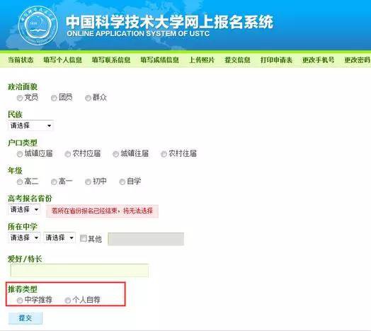 中科大少年班和少创班网申流流程和注意事项，网申截止十月中旬