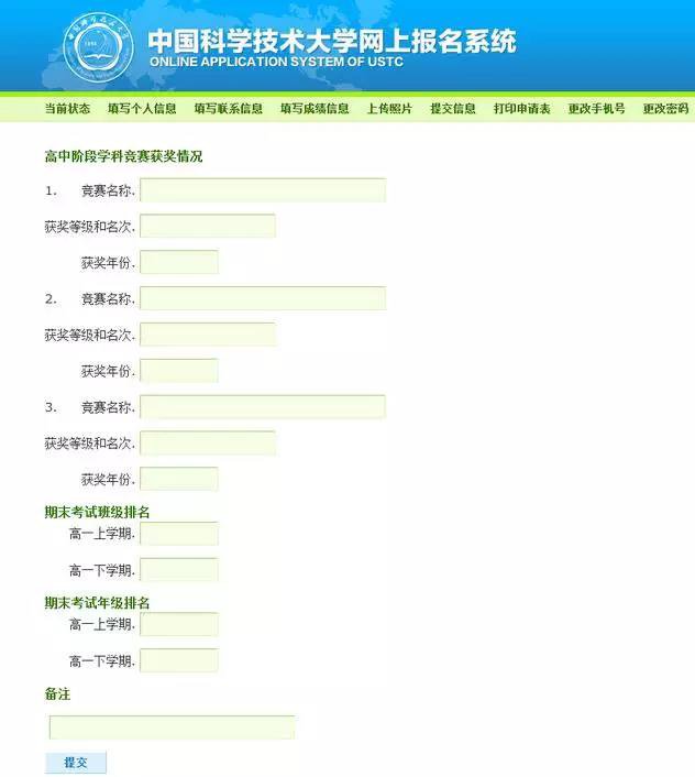 中科大少年班和少创班网申流流程和注意事项，网申截止十月中旬