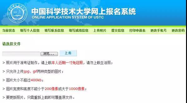 中科大少年班和少创班网申流流程和注意事项，网申截止十月中旬