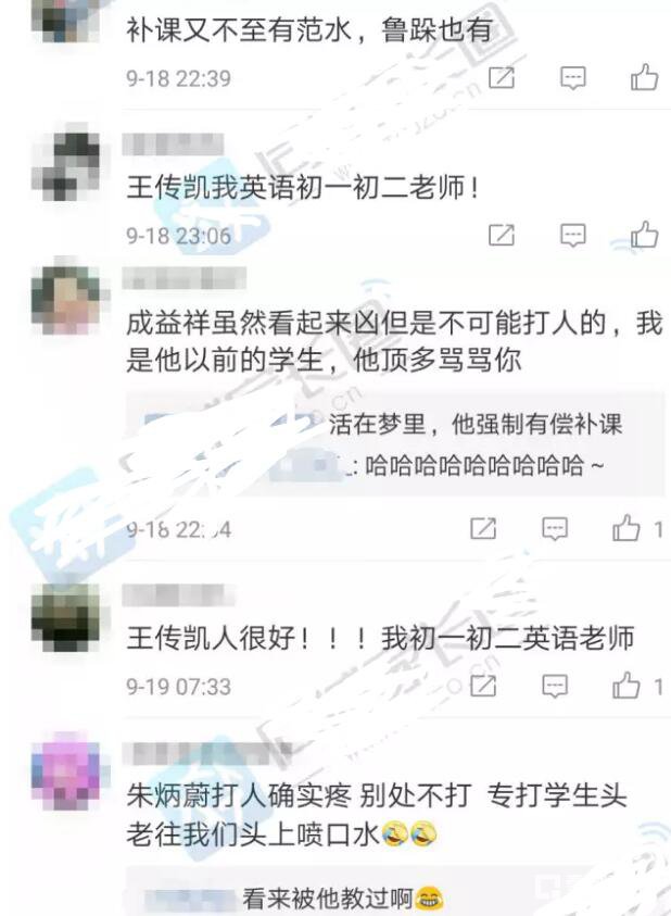 氾水镇初级中学多名老师殴打学生遭曝光，这些在校老师有偿补课