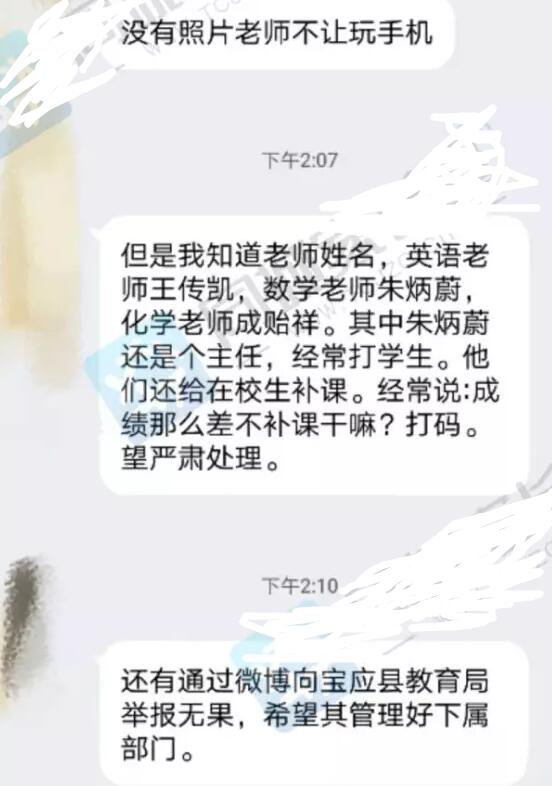 氾水镇初级中学多名老师殴打学生遭曝光，这些在校老师有偿补课