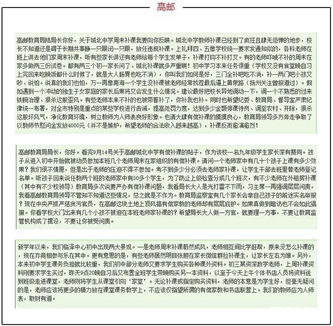 扬州梅中高邮老师发广告有偿补课，家长和老师聊过之后无奈妥协