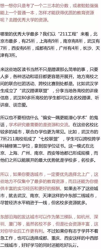 高考志愿填报是选城市还是选大学？选专业还是大学？咋样才选不亏？