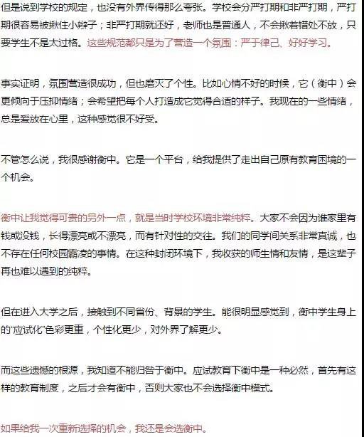 四位衡水中学毕业生谈在衡中的高中时光，向外界说出了真正的衡中模式