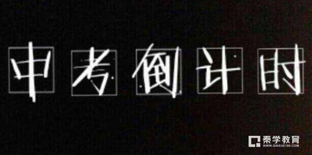 中考数学试卷有什么特点？剖析中考数学试卷重点考什么？