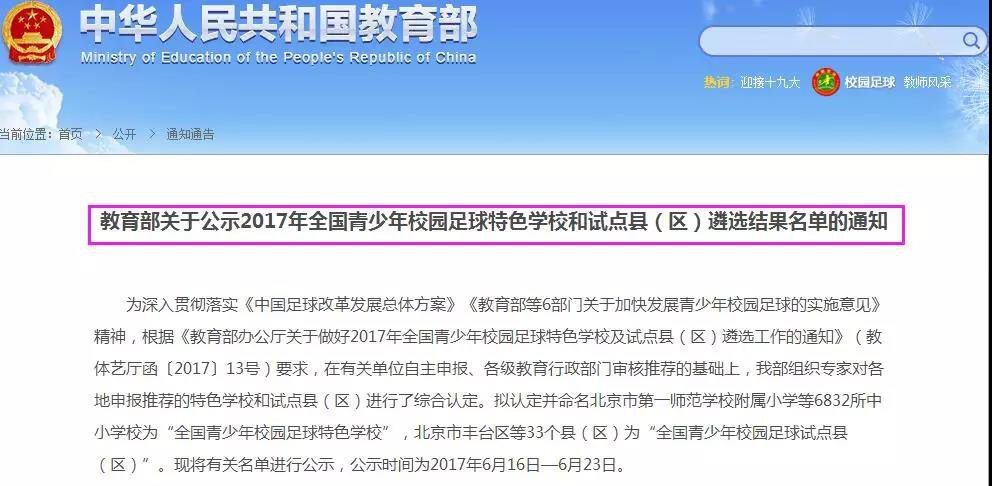 常州有哪些学校入选全国青少年校园足球特色学校？附足球特色学校名单