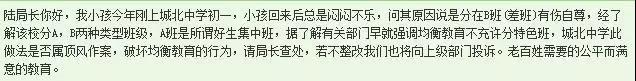扬州初中各校无视教育部义务教育原则依旧变相分班，附扬州中考普高线